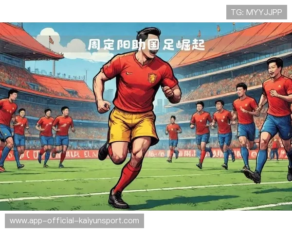 国足未来值得期待：新生力量的崛起与希望的曙光